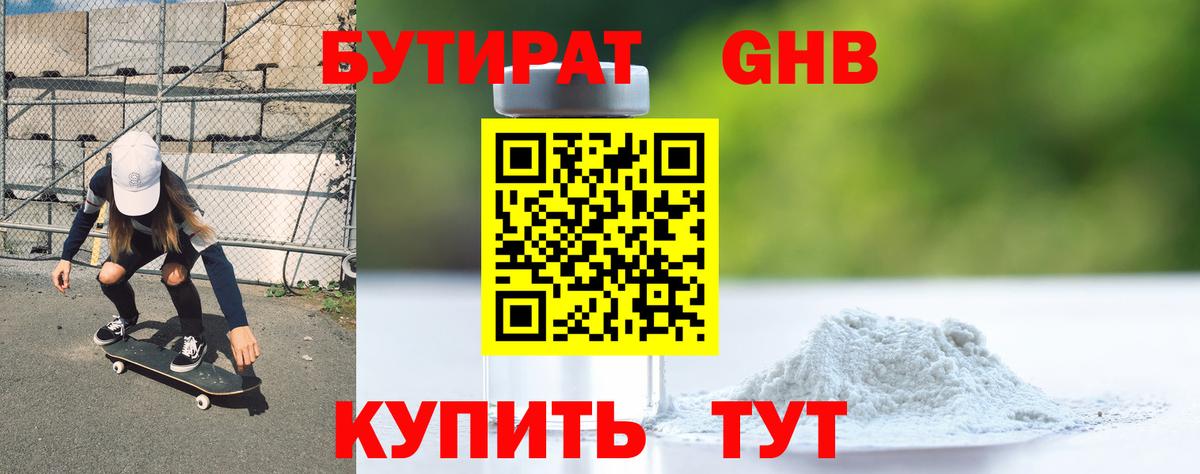 БУТИРАТ BDO 33% Мичуринск