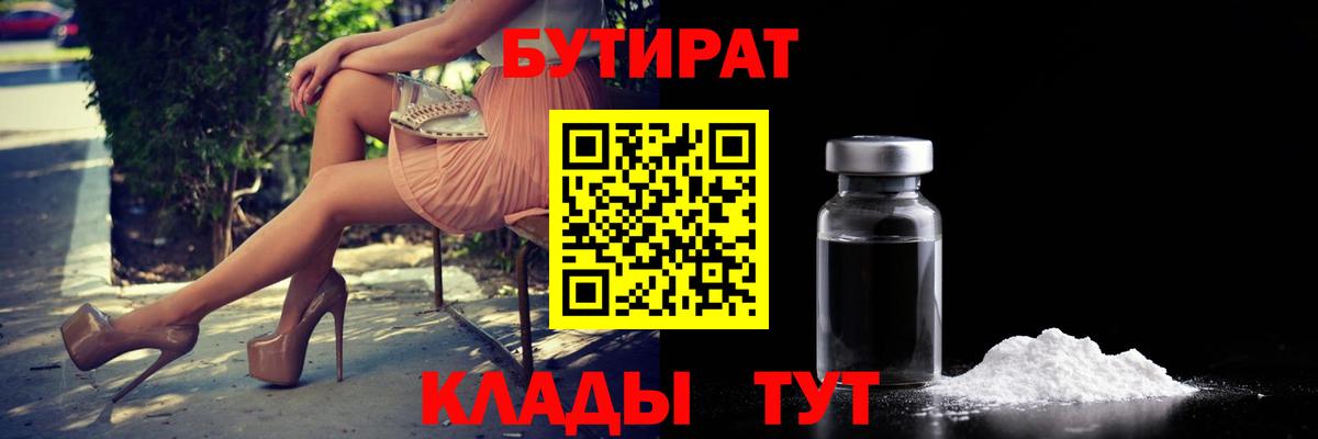 Бутират  Бутират Butirat  Вход с VPN  Мичуринск 