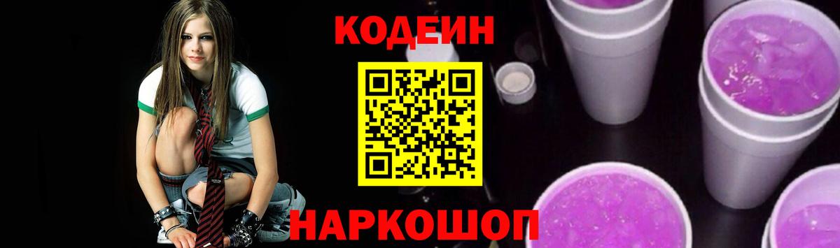 Мичуринск  Codein напиток Lean (лин)  Вход с VPN 