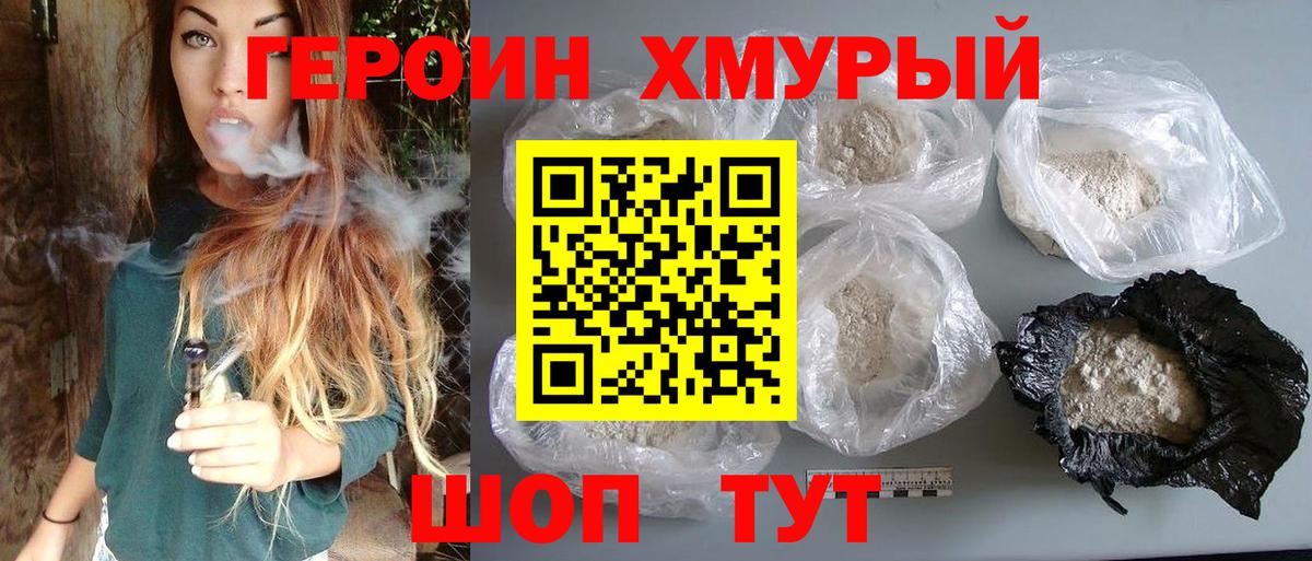 Мичуринск  Героин белый  Вход с VPN 