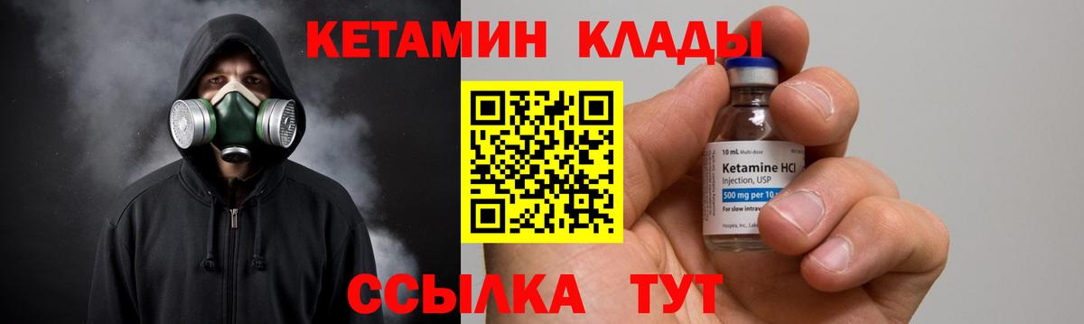 Кетамин ketamine Мичуринск