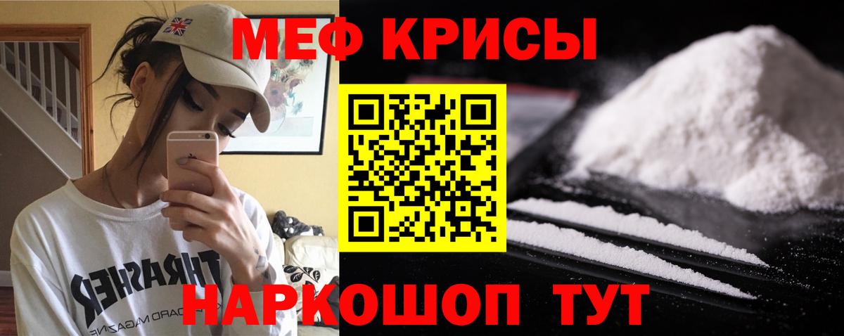Меф мяу мяу мука Мичуринск