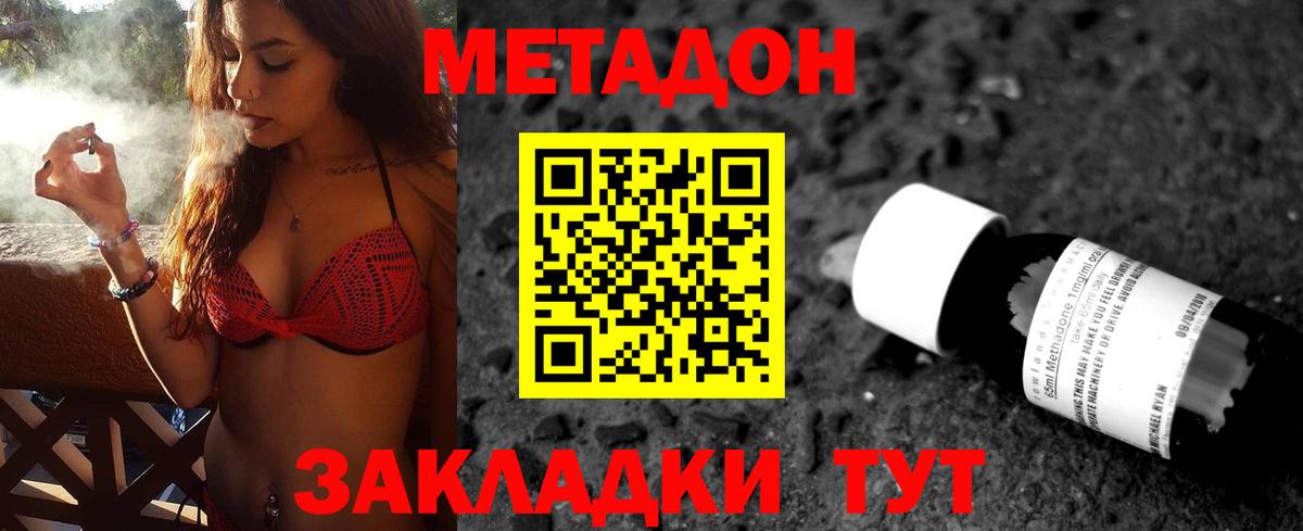 Метадон белоснежный Мичуринск